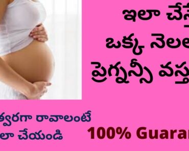 how to get pregnant fast in telugu | pregnancy tips in telugu | How to get pregnant