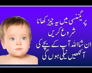 Diet In Pregnancy For Fair Baby In Urdu | Baby Eye Colour During Pregnancy | Pregnant Women Tips