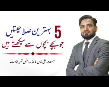 5 Skills Children learn in Joint Family System | Parenting Tips by Asif Ali Khan