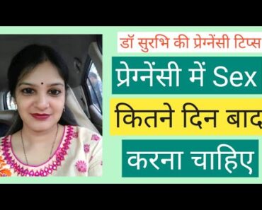 Pregnancy me sex kitne din baad karna chahiye | Pregnancy care tips in hindi