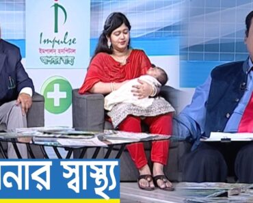 Health Program | Apnar Sastho-Test Tube Baby | Dr. Md. Shah Alam with Dr. Iqbal Hasan Mahmud