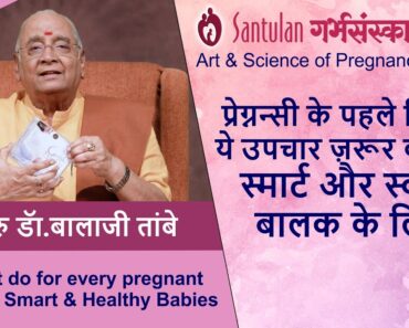 A must for every pregnant lady – for smart & healthy babies | प्रेगनेंसी में जरूर कीजिये ये उपचार