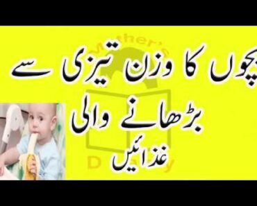 Weight Gain Baby Food  in Urdu l Baby Weight Gain food l How To Gain Weight Fast for Babies  In Urdu