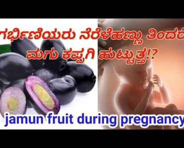 Benefits and side effects of eating jamun fruit during pregnancy|Pregnancy tips|Aayushi RS