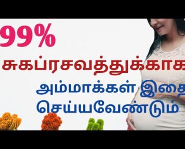 Normal Delivery/Sugaprasavam/Normal Delivery Tips/சுகப்பிரசவம்/ Pregnancy Tips