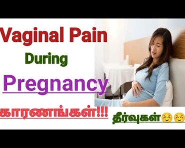 Vaginal Pain During Pregnancy || Reasons and Solutions || Tips to Reduce Pain during pregnancy