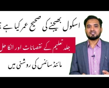 Right age to send a child to school – Asif Ali Khan | Parenting Advice
