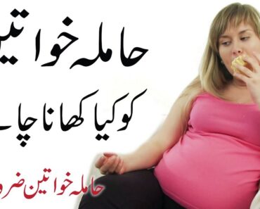 Pregnant Aurat ko kya Khana Chahiye | What to Eat during Pregnancy