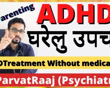 ADHD ka Gharelu Upchar | ADHD treatment without medication | Parenting ADHD Child | Dr. Parvatraj