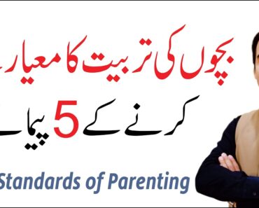 How to Set Standards of Parenting? | Parenting Advice in Urdu/Hindi by Qasim Ali Shah