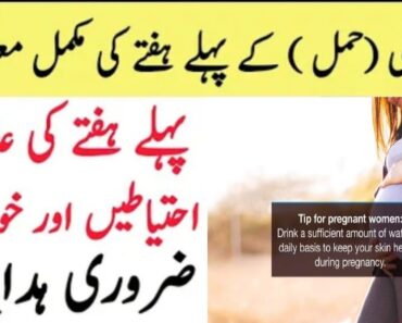 One Week Pregnancy Complete Guide In Urdu | Health Tips For Pregnant Women | Reality World Official