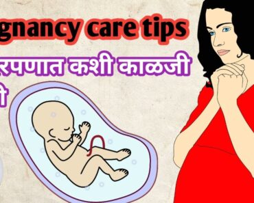 Pregnancy care tips Marathi | How to take care in pregnancy Marathi | pregnancy madhe ghyaychi kalji