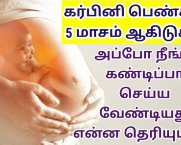 Pregnancy baby care tips in 5 months tamil | 5 month pregnancy care tips tamil |Pregnancy tips tamil