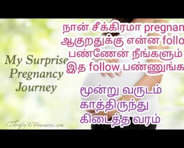 My pregnancy journey part -1 | my pregnancy story in tamil | useful tips of pregnancy