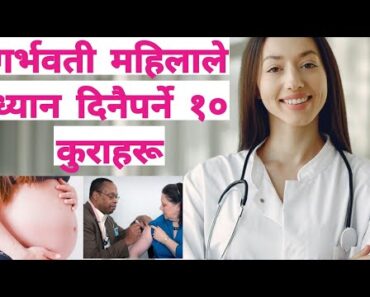 गर्भवती महिलाले जान्नै पर्ने महत्त्वपूर्ण १० कुराहरु। Pregnancy Tips in Nepali / Garbhabati mahila