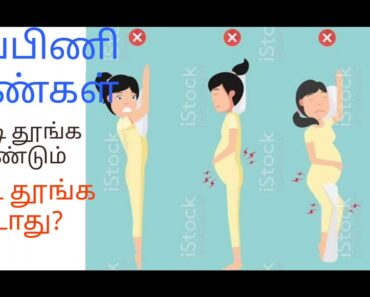கர்பிணி பெண்கள் எப்படி தூங்க வேண்டும்/sleeping position for pregnant women in tamil