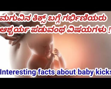 Interesting facts about baby kicks(movements) in womb during pregnancy|pregnancy tips|Aayushi RS
