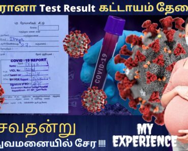 Covid Test is Mandatory For Pregnant Ladies During Delivery? /Pregnancy Tips in Tamil