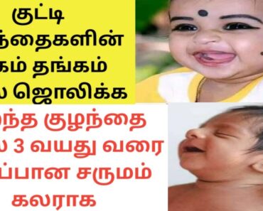 How to improve baby skin Colour in Tamil/Baby skin whitening Tips