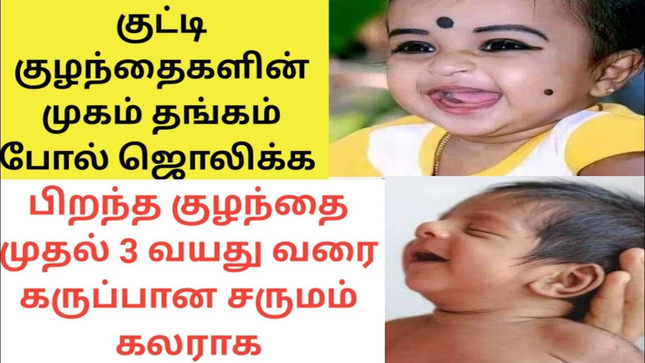 How To Improve Baby Skin Colour In Tamil/Baby Skin Whitening Tips - UsParenting.com
