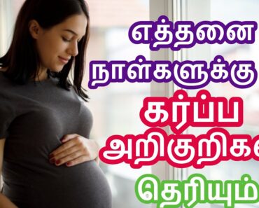 How Early Can get symptoms of pregnancy in tamil