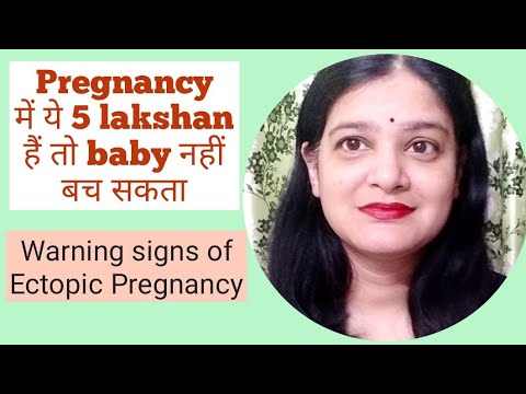 Warning Signs Of Ectopic Pregnancy | Ectopic Pregnancy Signs And