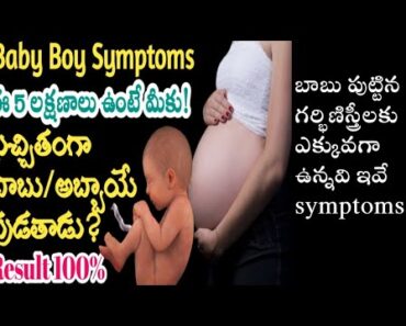 Pregnancy Baby boy symptoms|ఇంత వరకు youtube లోనే ఎవ్వరూ చెప్పని top secrets&symptoms, ఇలా ఐతే బాబే!