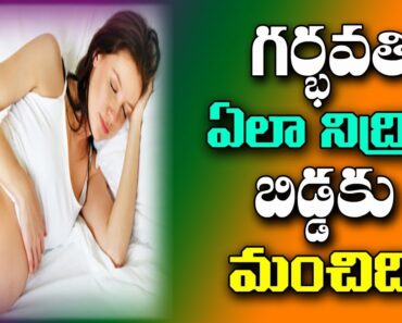 గర్భవతి ఎలా నిద్రించాలి|How To Sleep Pregnant Woman In Telugu|Health Tips In Telugu|Star Telugu YVC|