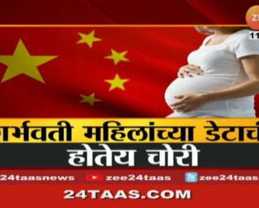 THEFT OF PREGNANT WOMEN DETAILS BY CHINA