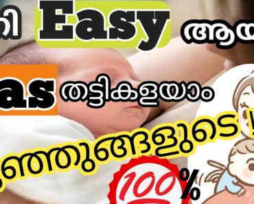 How To Burp A Newborn Baby In Malayalam| Easy Technique To Relieve Air/Gas While Feeding