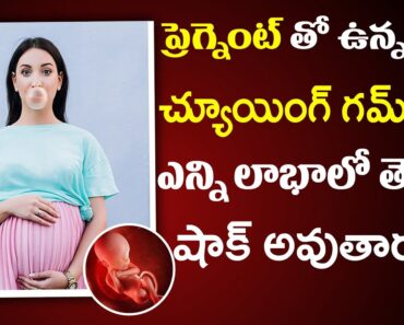 ప్రెగ్నెంట్ తో ఉన్నప్పుడు చూయింగ్ గమ్ తింటే | Pregnancy Tips In Telugu | Suman Tv