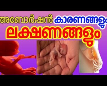 അബോർഷൻ കാരണങ്ങളും ലക്ഷണങ്ങളും| pregnancy tips malayalam|