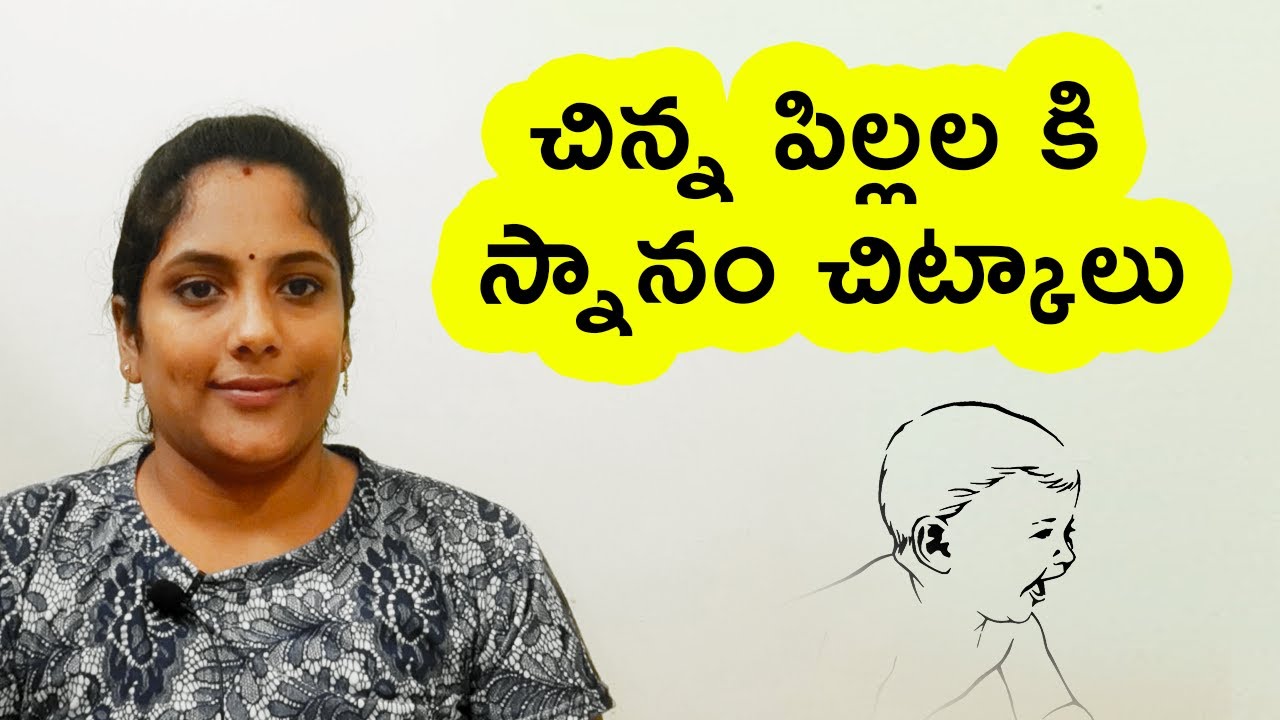 Newborn Baby Bathing Tips In Telugu #newbornbabybath - UsParenting.com