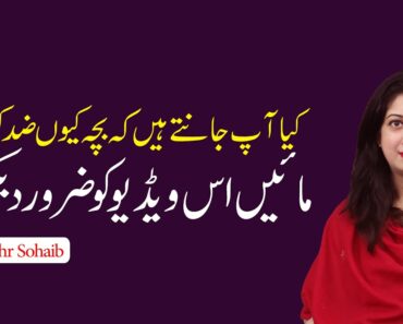 Bache Zid Kare to Kya Karna Chahiye – Positive Parenting Tips by Mehr Sohaib