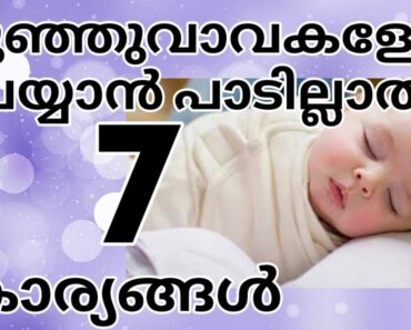 Top 7 Things You Should Not Do to a New Born|New Born Care Tips(Malayalam)